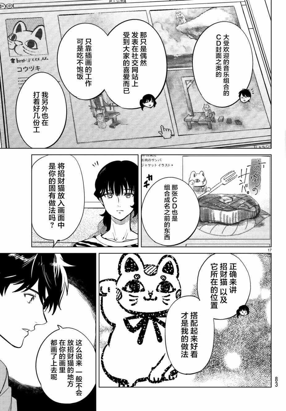 《虚构推理》漫画 021话