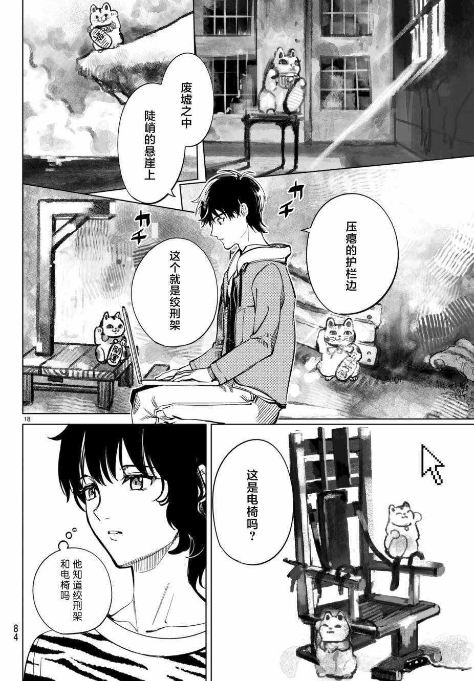 《虚构推理》漫画 021话