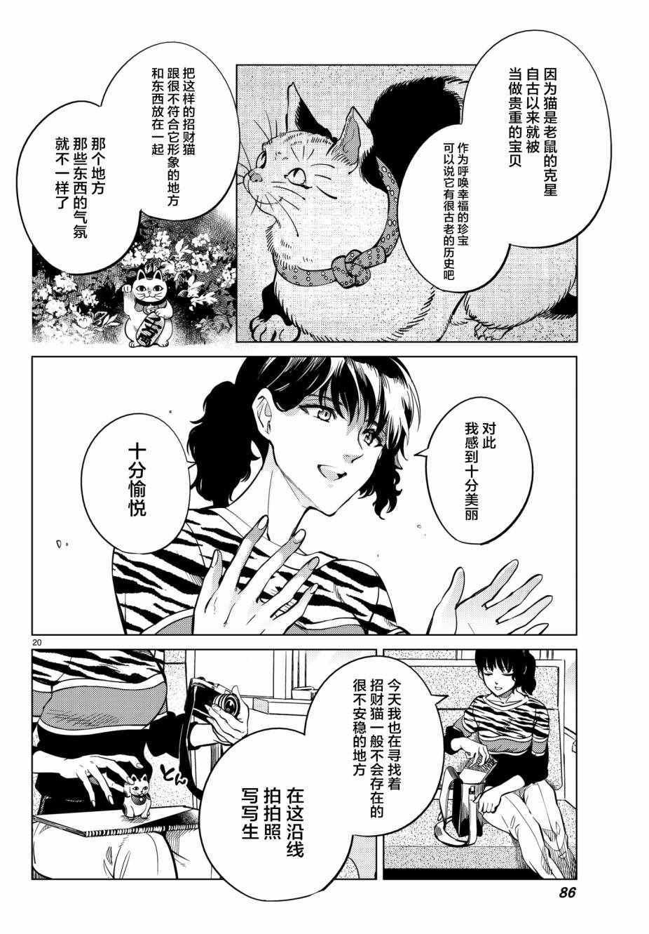 《虚构推理》漫画 021话