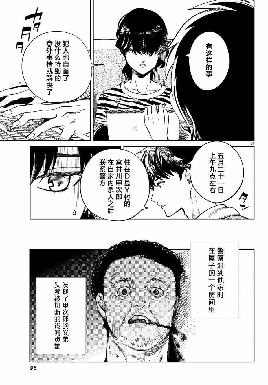 《虚构推理》漫画 021话