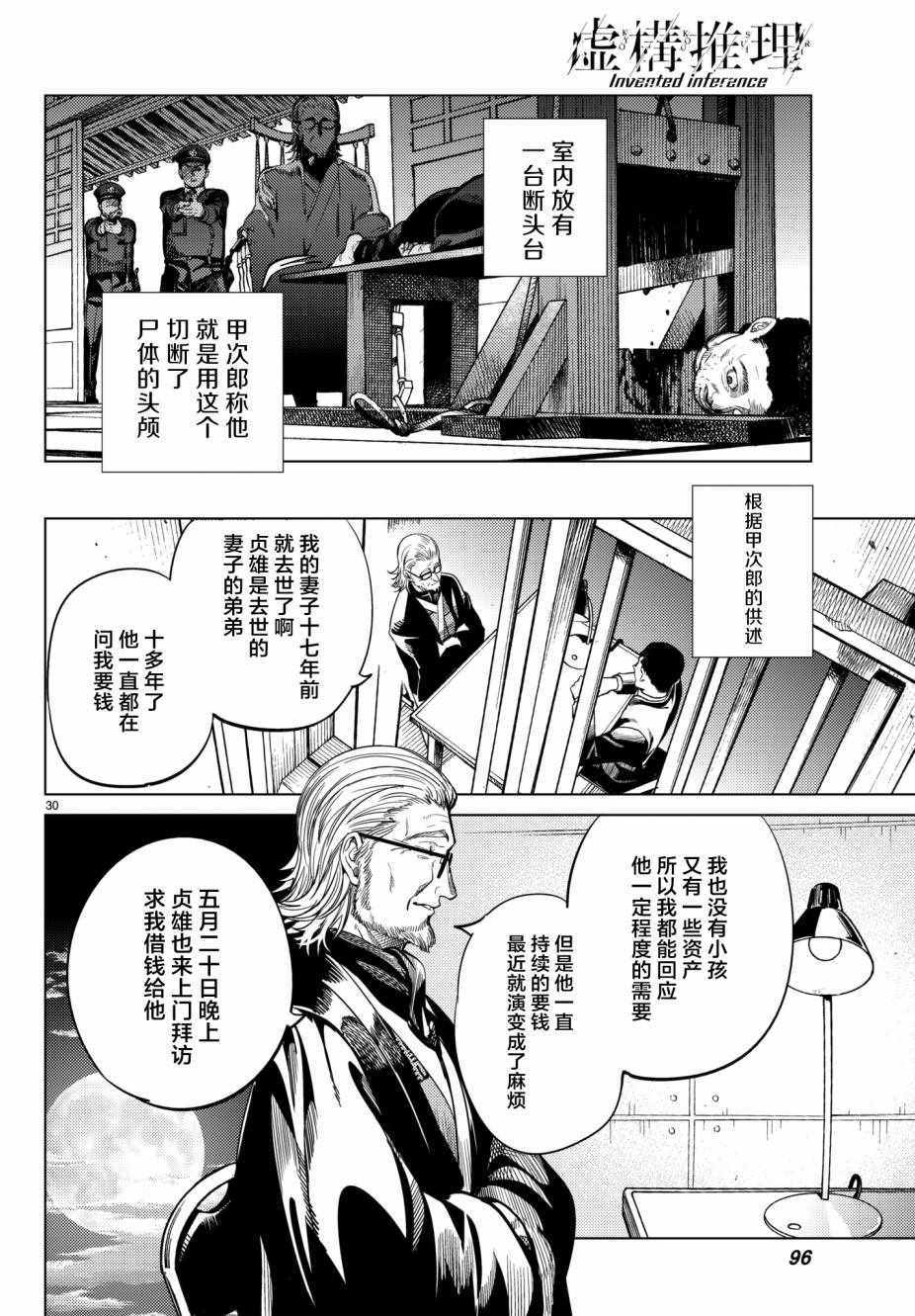 《虚构推理》漫画 021话