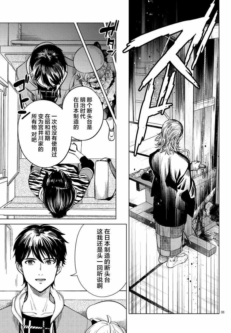 《虚构推理》漫画 021话