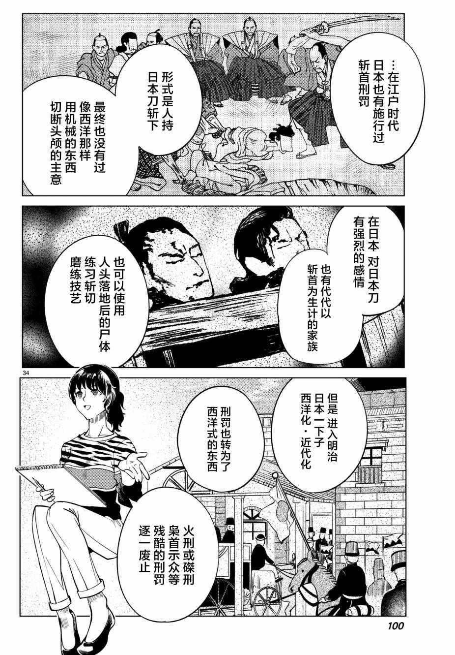 《虚构推理》漫画 021话