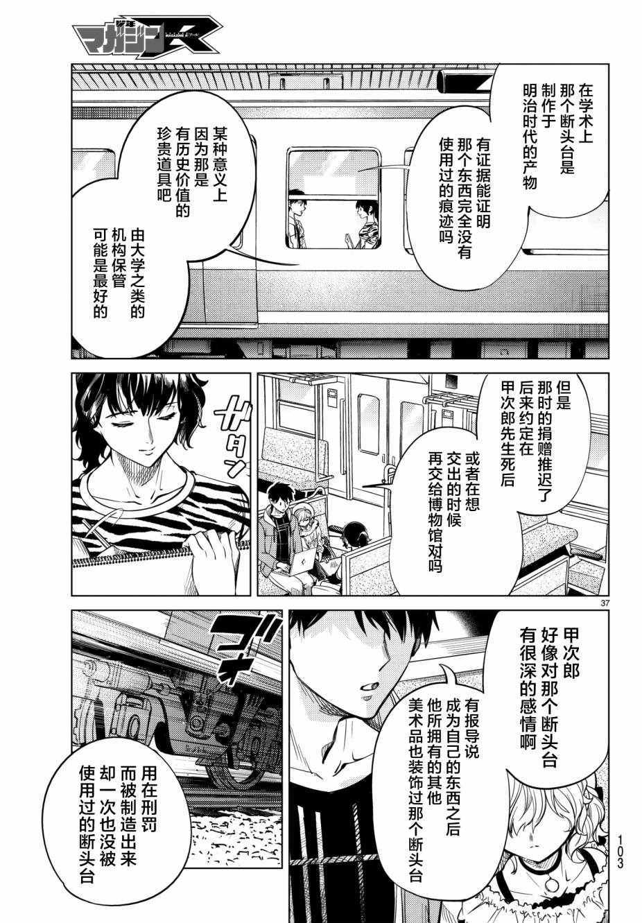 《虚构推理》漫画 021话