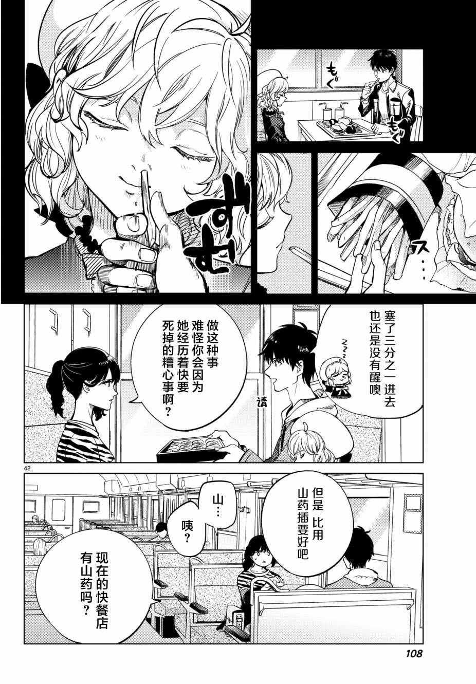 《虚构推理》漫画 021话