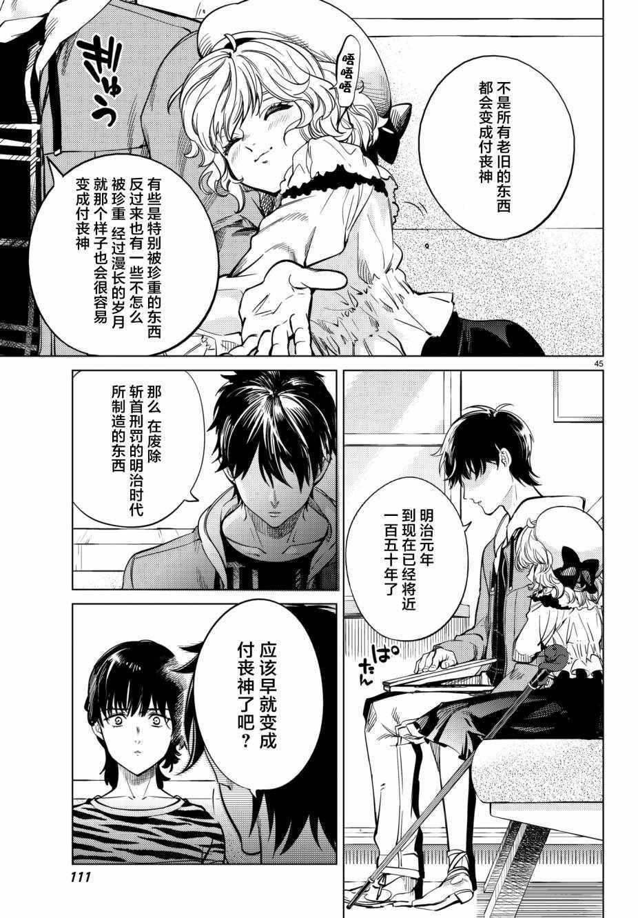 《虚构推理》漫画 021话