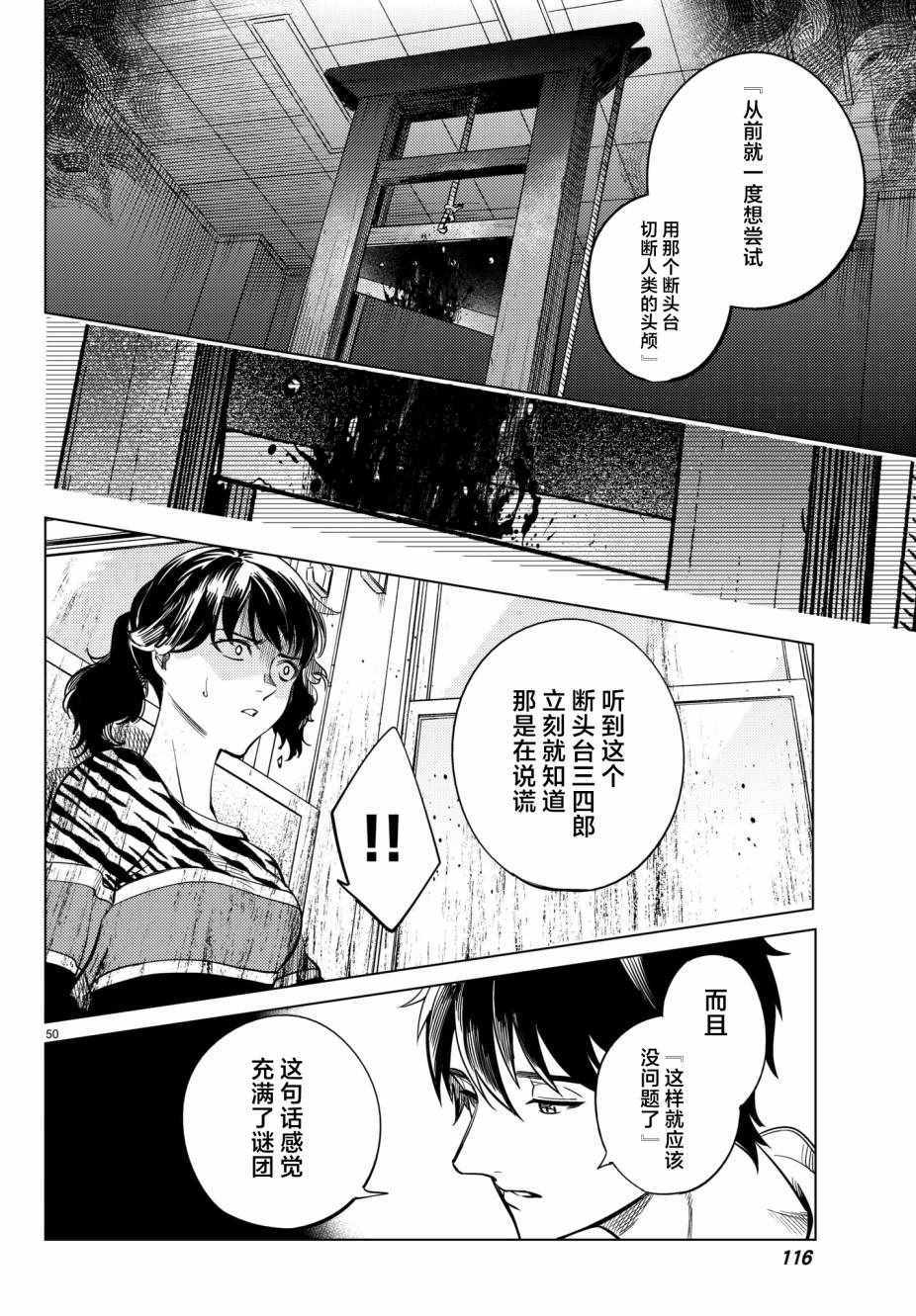 《虚构推理》漫画 021话