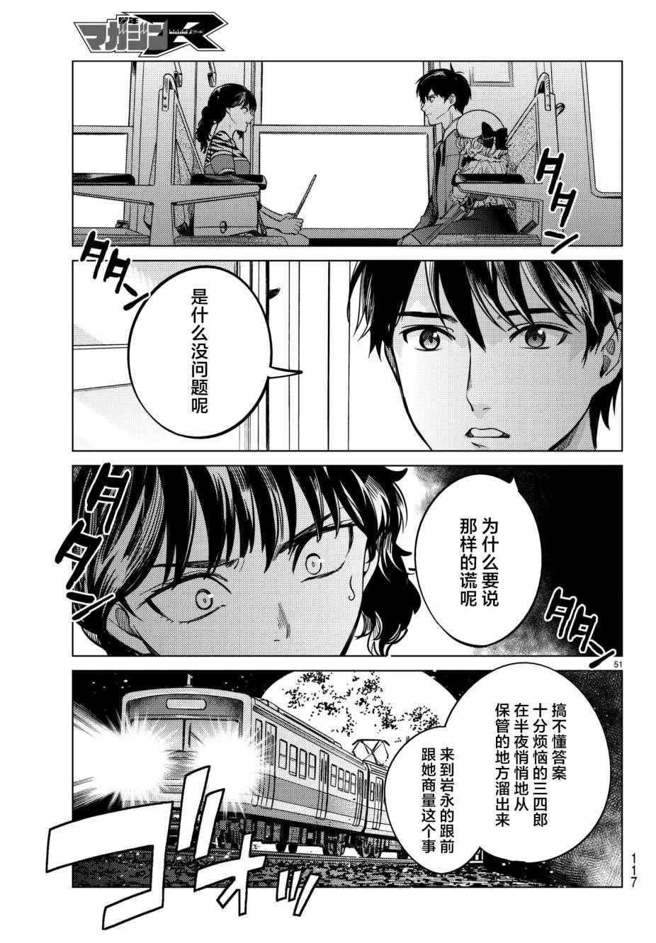 《虚构推理》漫画 021话