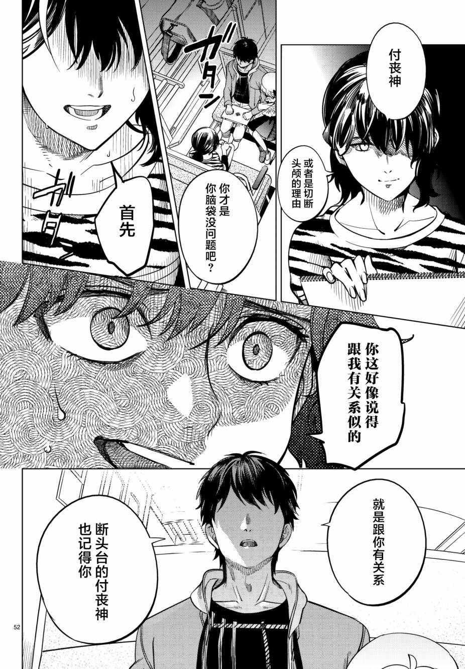 《虚构推理》漫画 021话