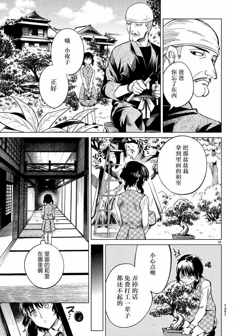 《虚构推理》漫画 021话