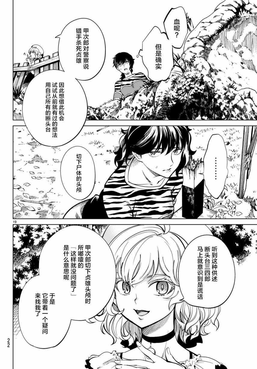 《虚构推理》漫画 022话