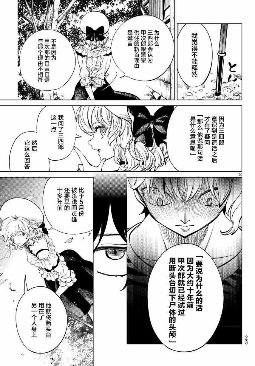 《虚构推理》漫画 022话