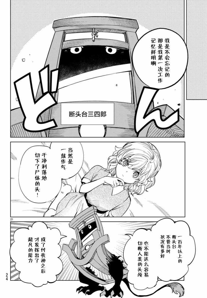 《虚构推理》漫画 022话