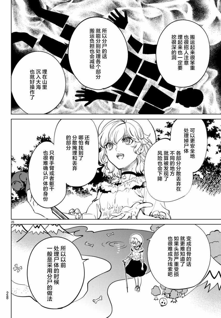 《虚构推理》漫画 022话