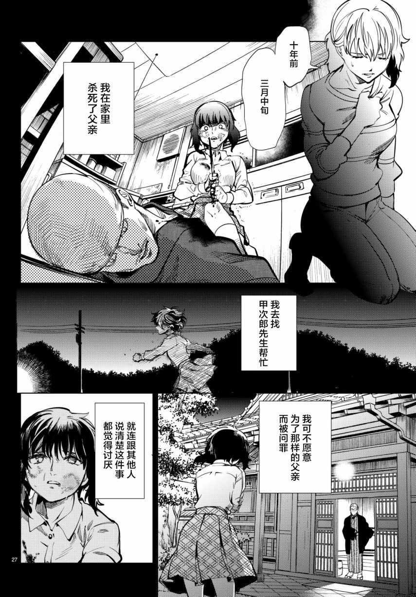 《虚构推理》漫画 022话