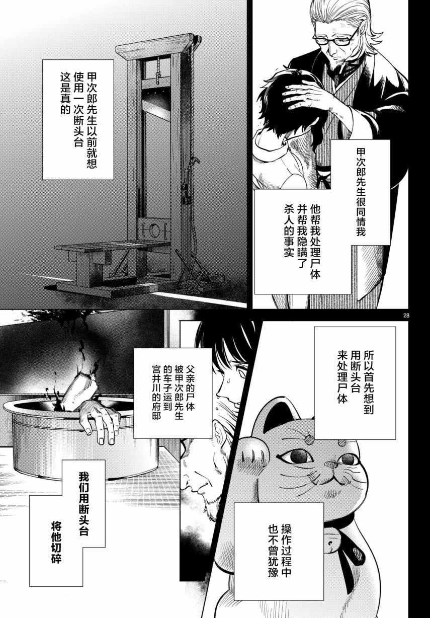 《虚构推理》漫画 022话