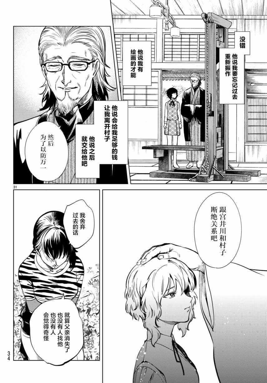 《虚构推理》漫画 022话