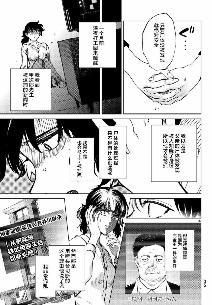 《虚构推理》漫画 022话