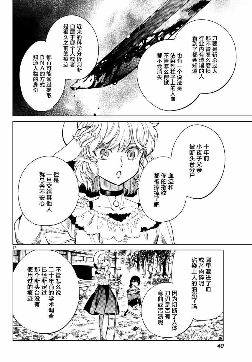 《虚构推理》漫画 022话