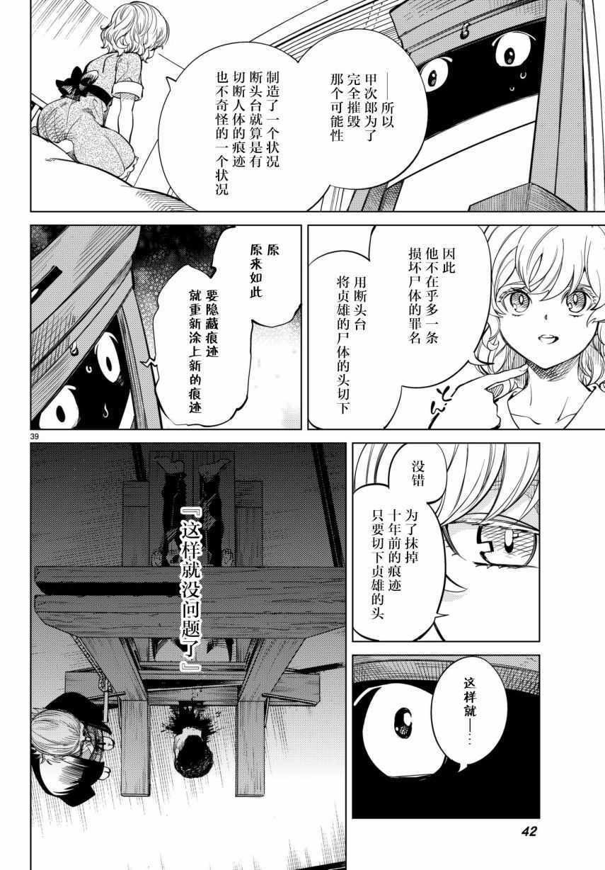 《虚构推理》漫画 022话