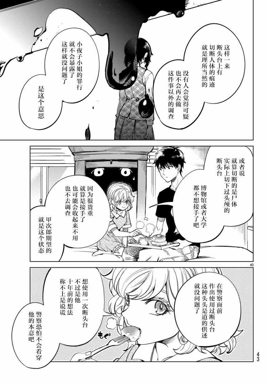 《虚构推理》漫画 022话