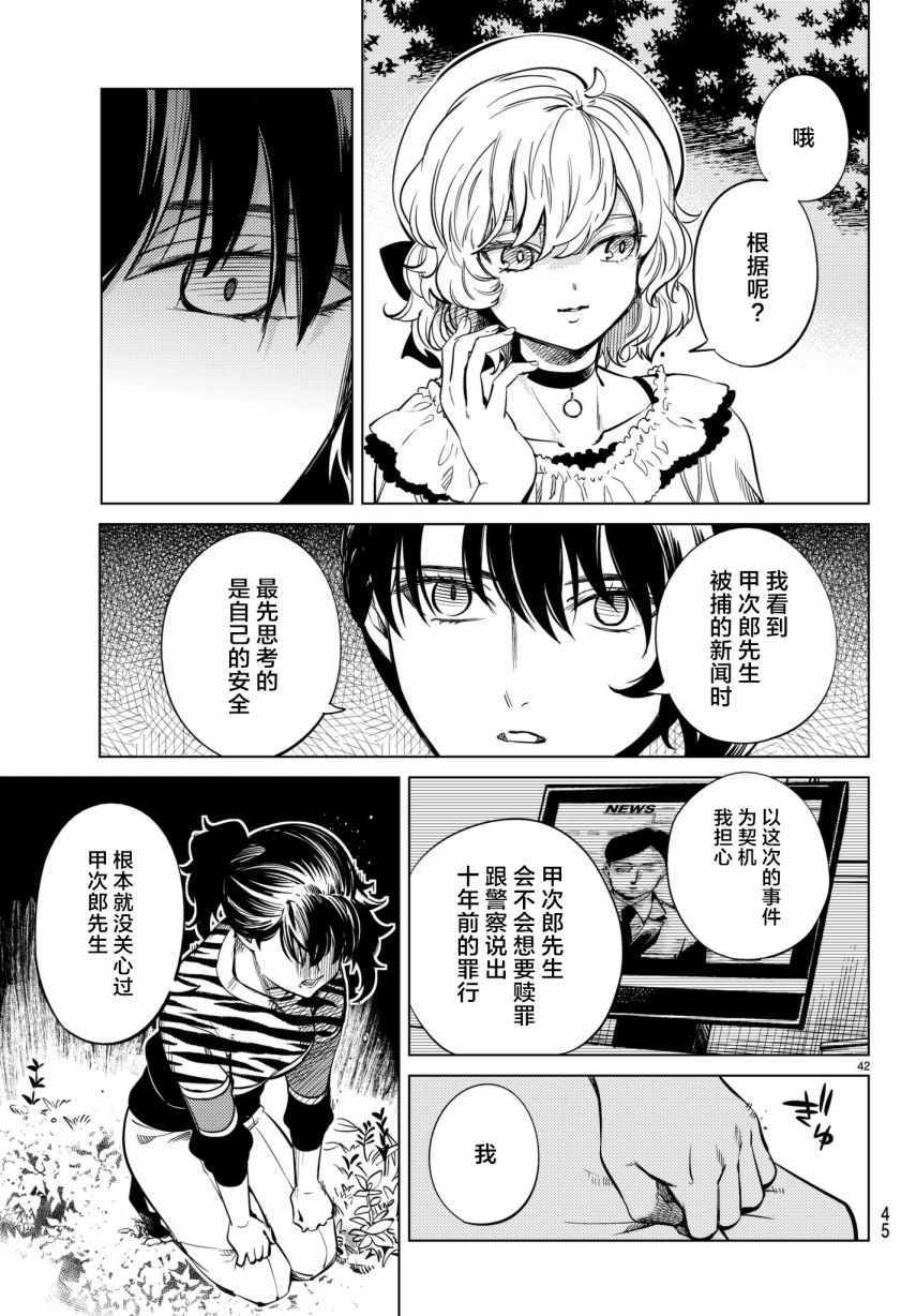 《虚构推理》漫画 022话