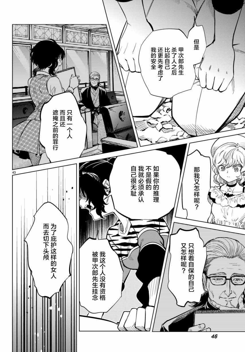 《虚构推理》漫画 022话