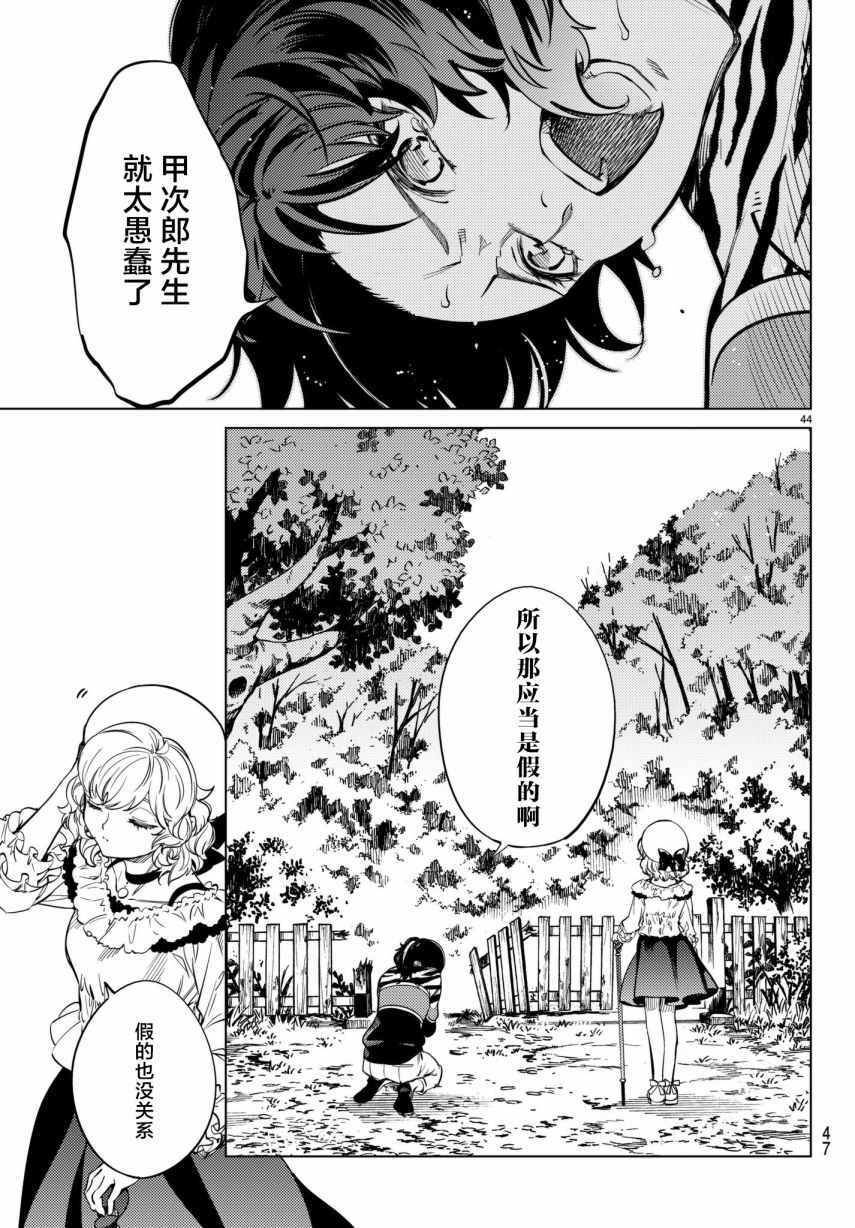 《虚构推理》漫画 022话