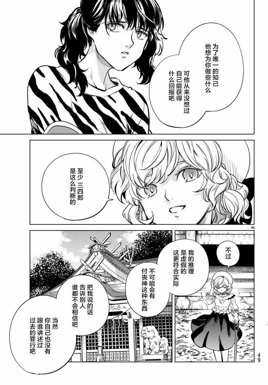 《虚构推理》漫画 022话