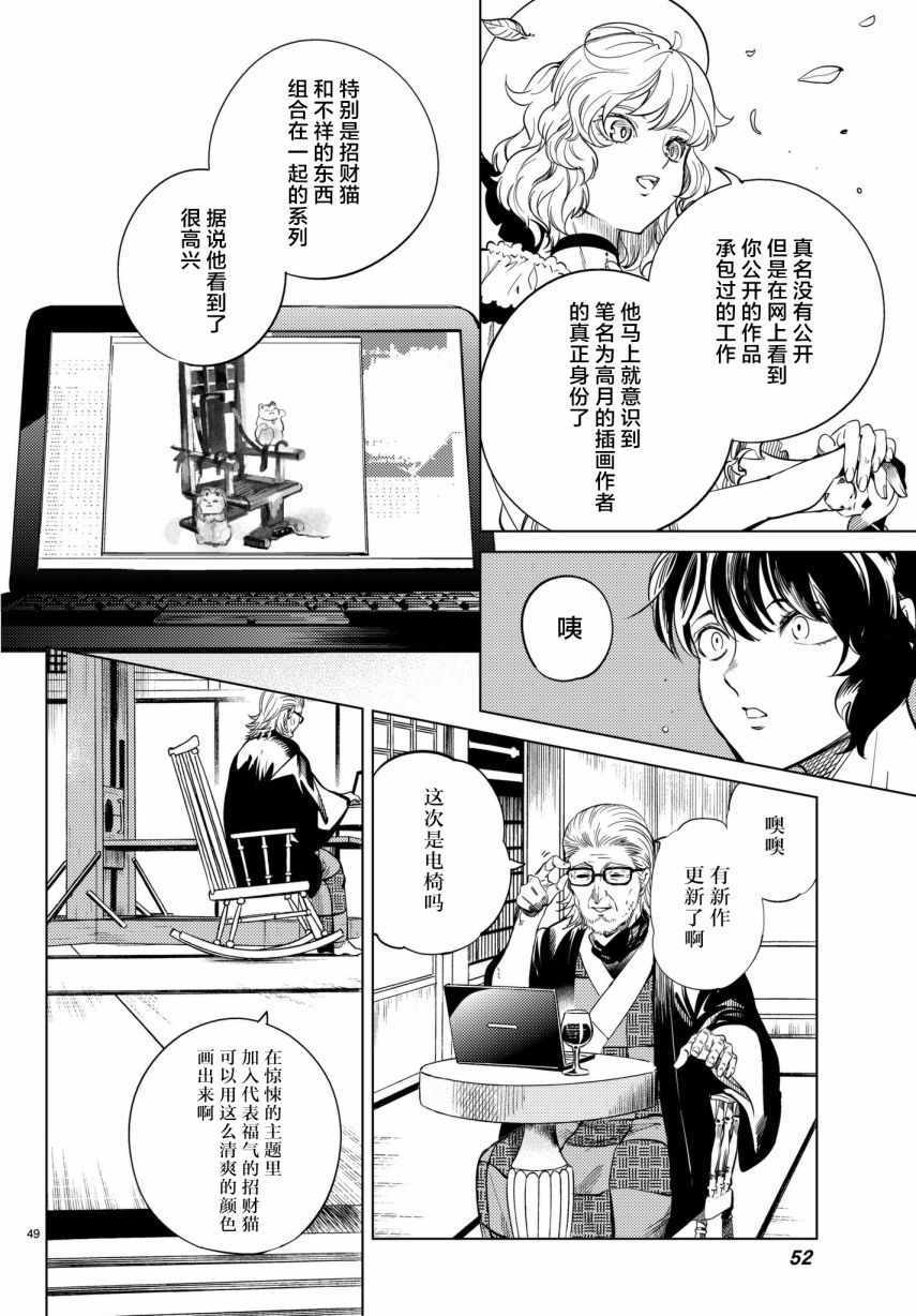 《虚构推理》漫画 022话