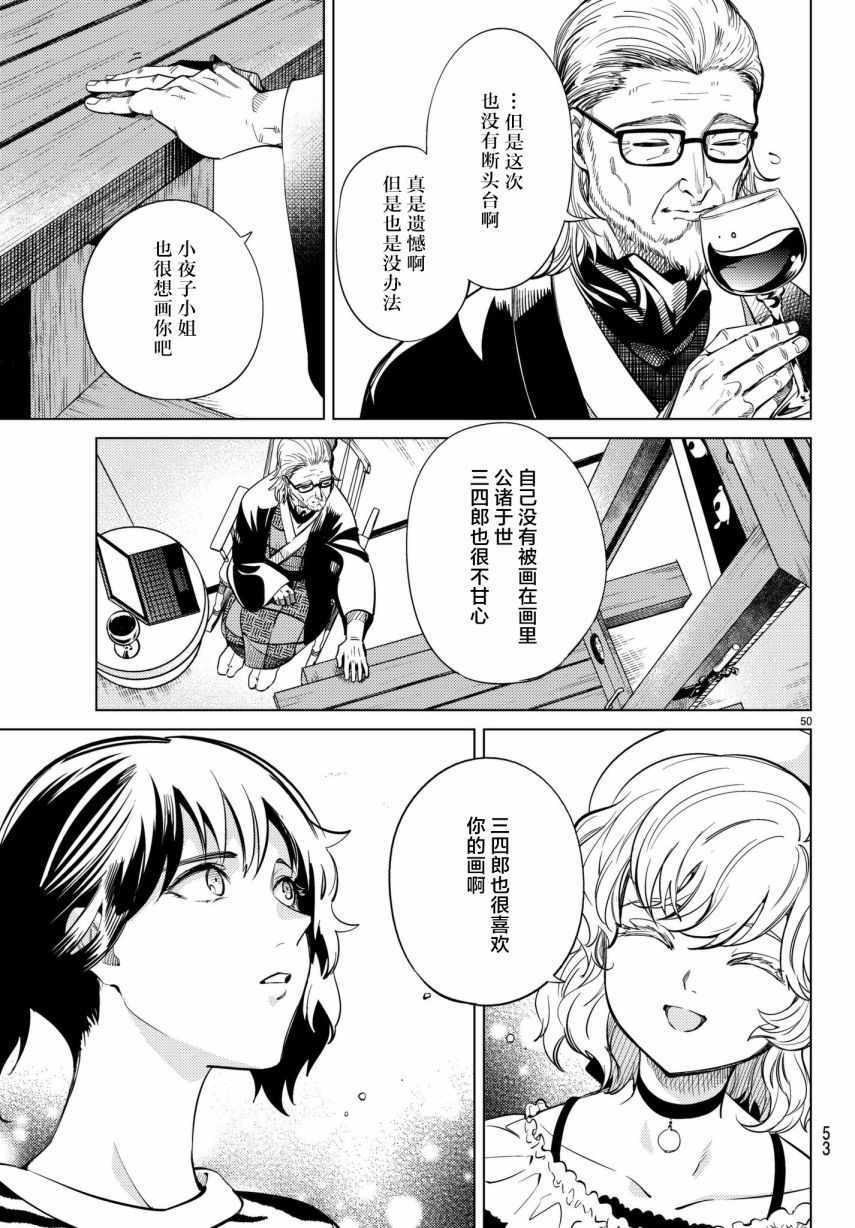 《虚构推理》漫画 022话