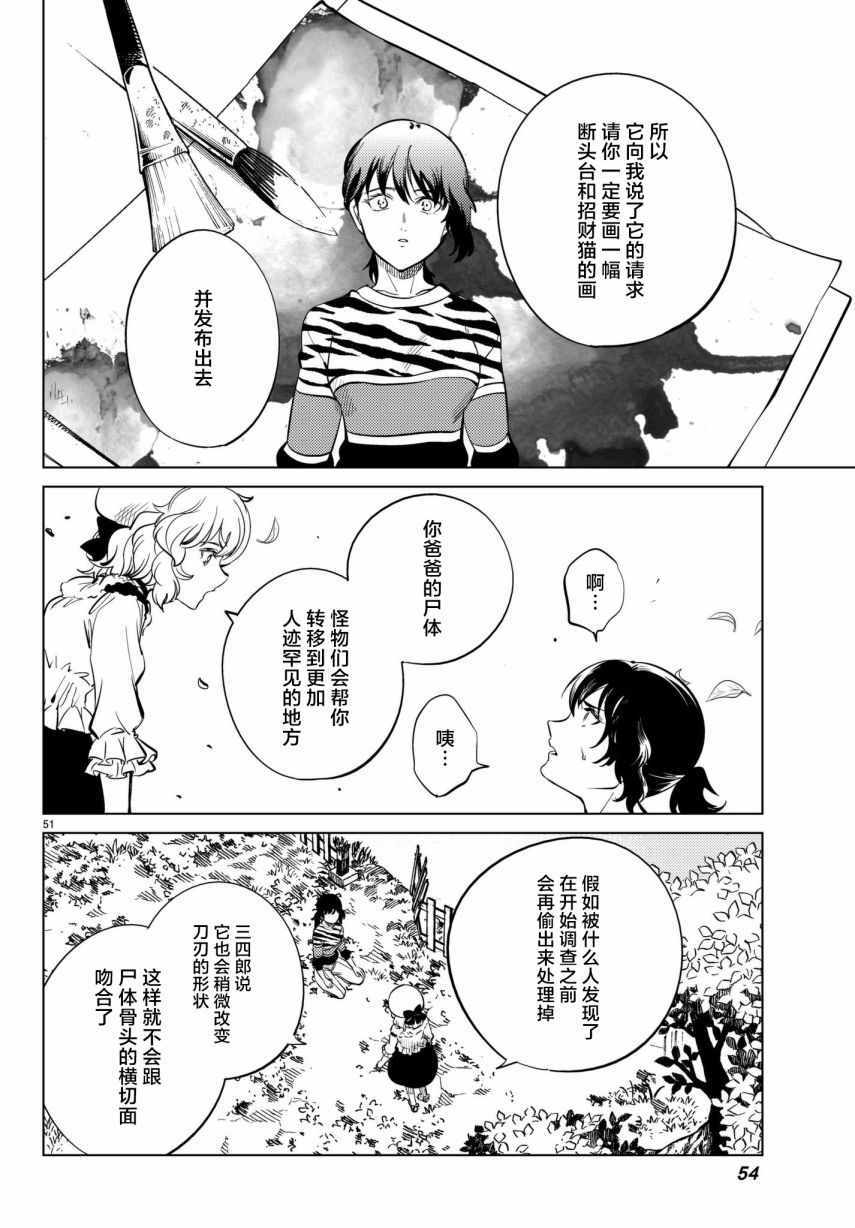 《虚构推理》漫画 022话