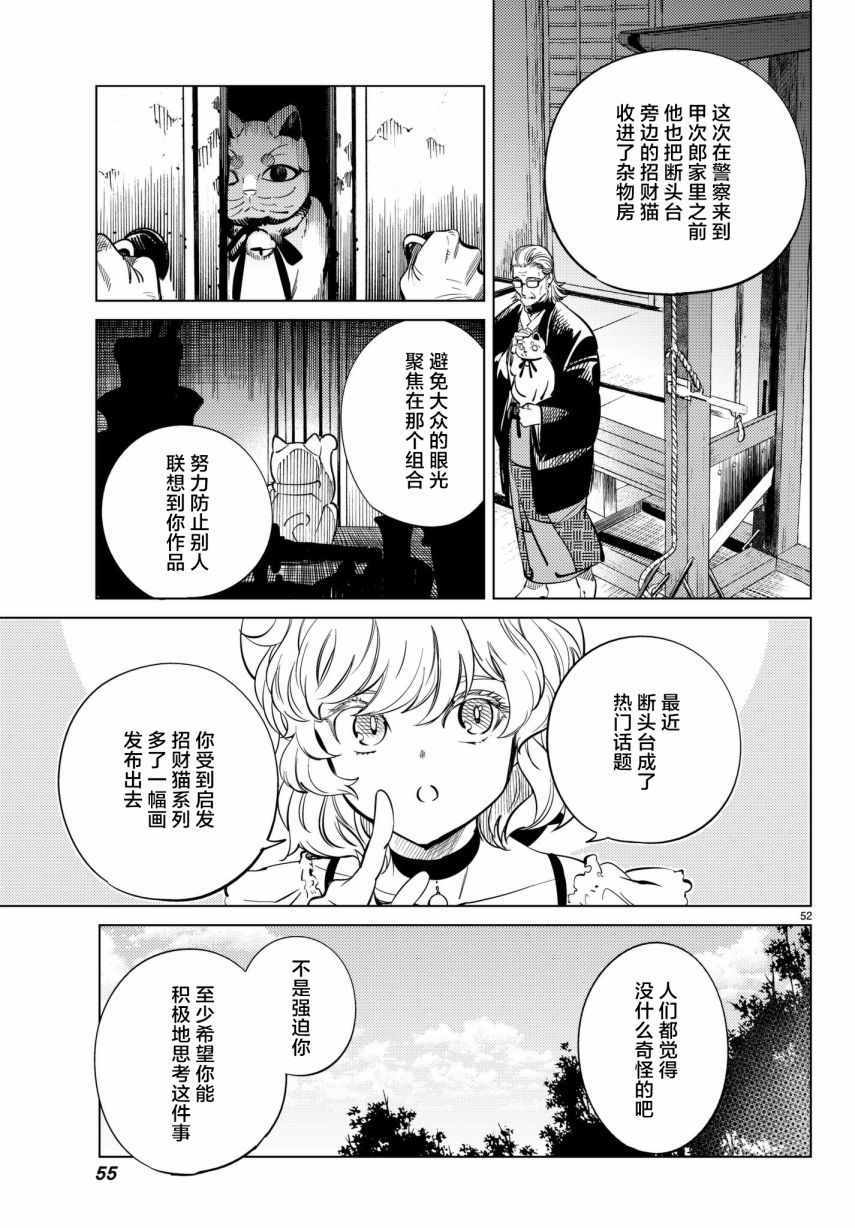 《虚构推理》漫画 022话