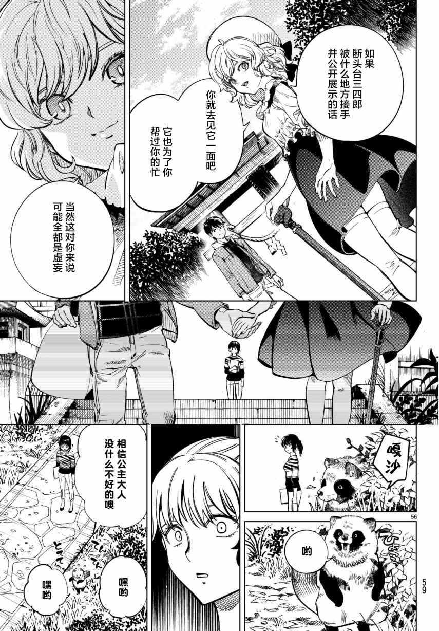 《虚构推理》漫画 022话