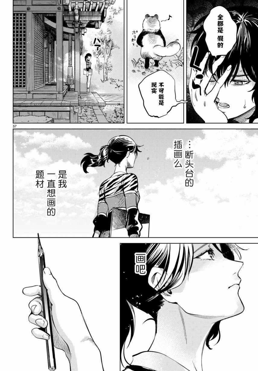 《虚构推理》漫画 022话