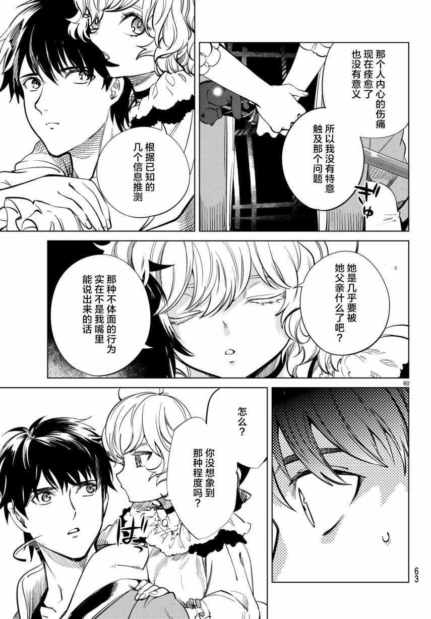 《虚构推理》漫画 022话