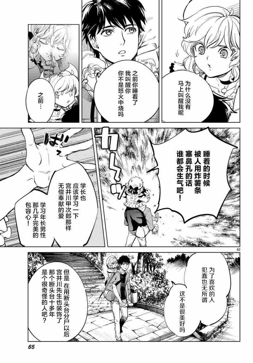 《虚构推理》漫画 022话