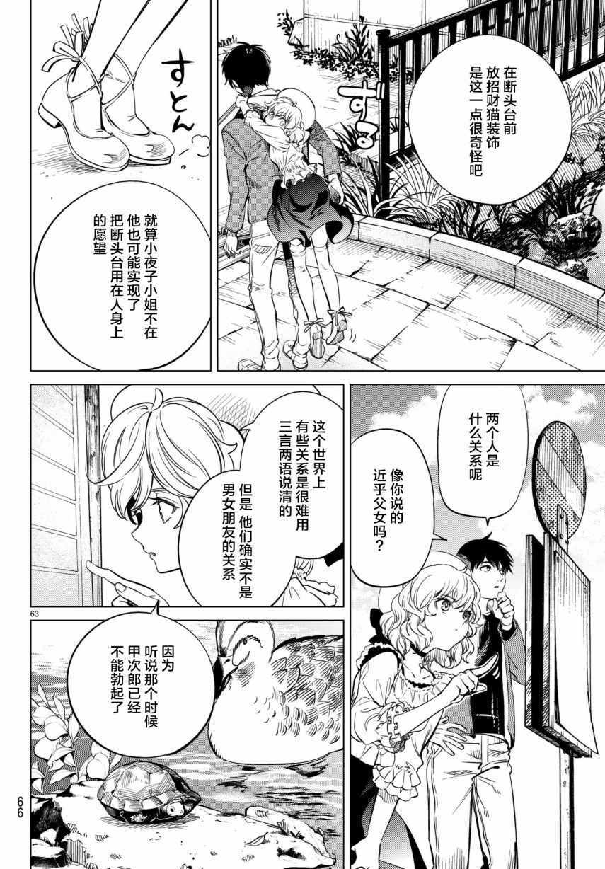 《虚构推理》漫画 022话