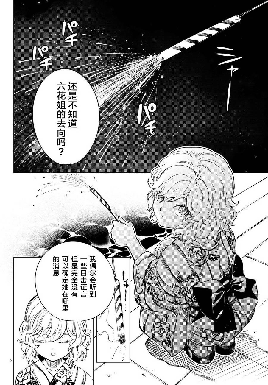 《虚构推理》漫画 023话