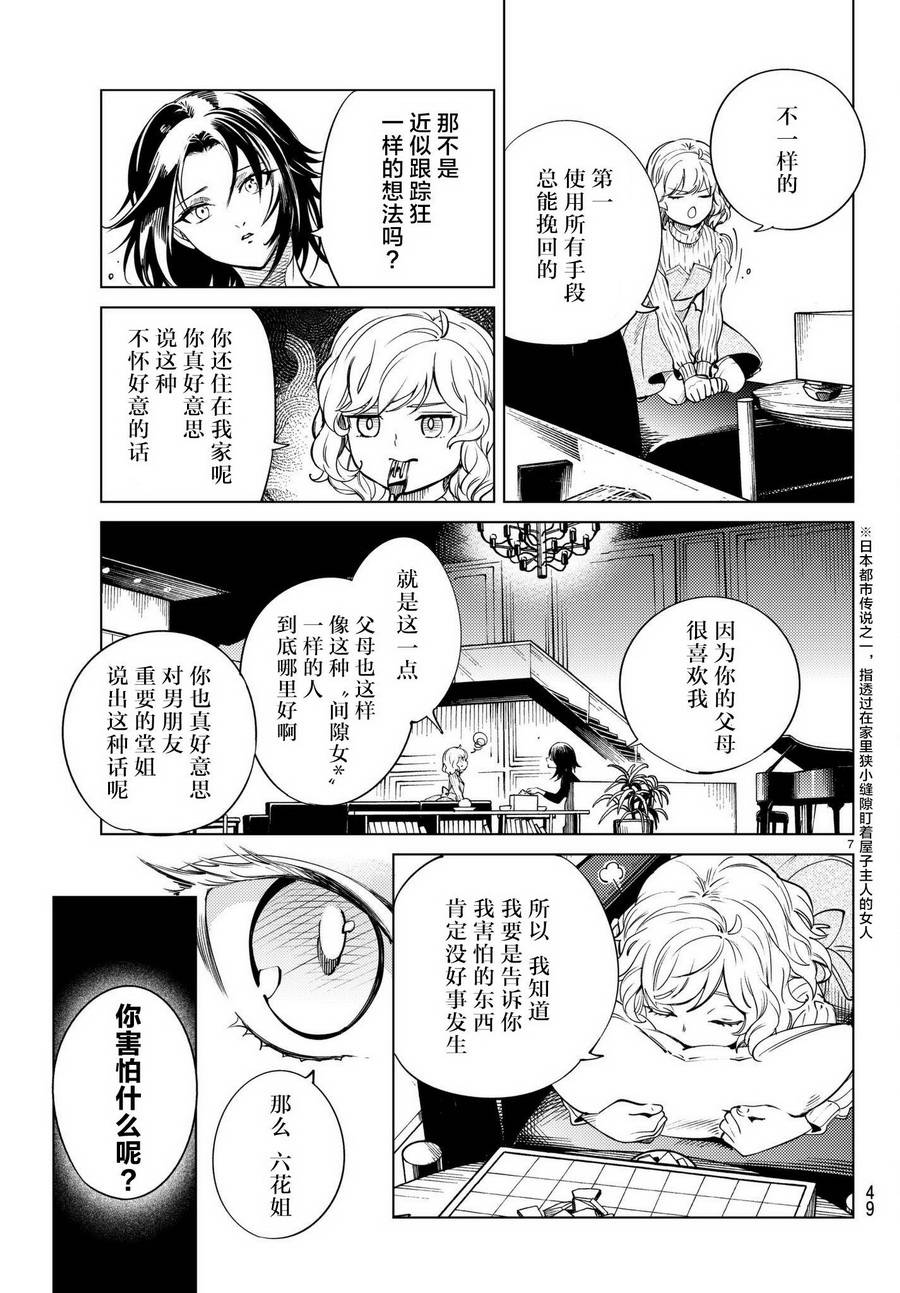 《虚构推理》漫画 023话