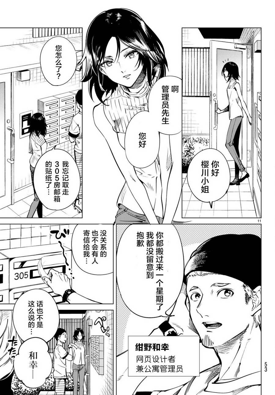 《虚构推理》漫画 023话