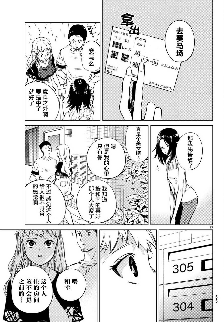 《虚构推理》漫画 023话