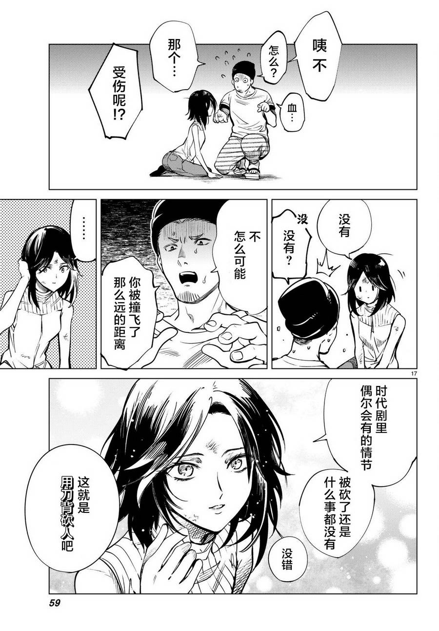 《虚构推理》漫画 023话