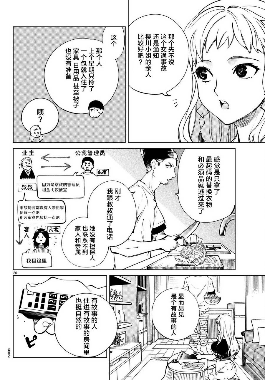 《虚构推理》漫画 023话