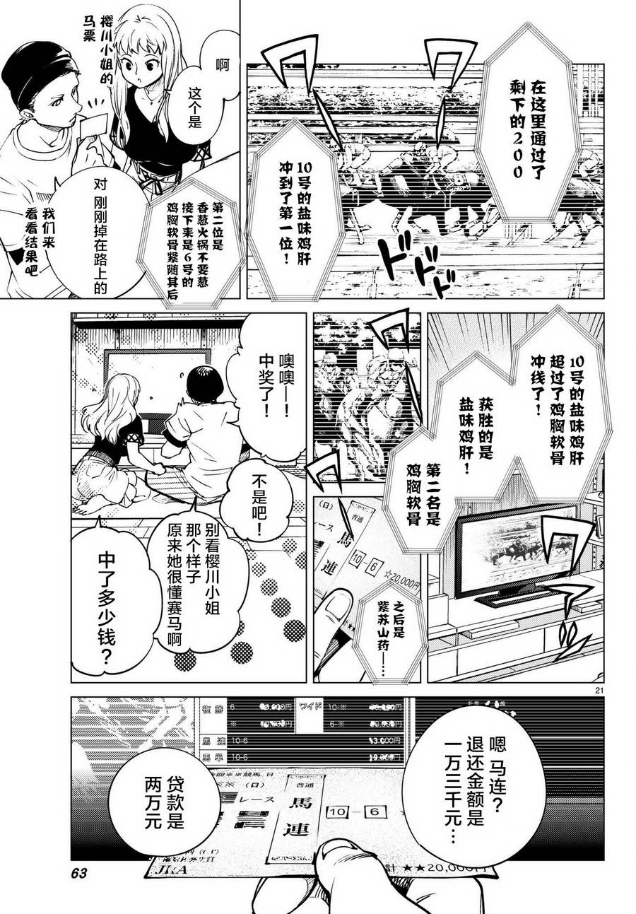 《虚构推理》漫画 023话