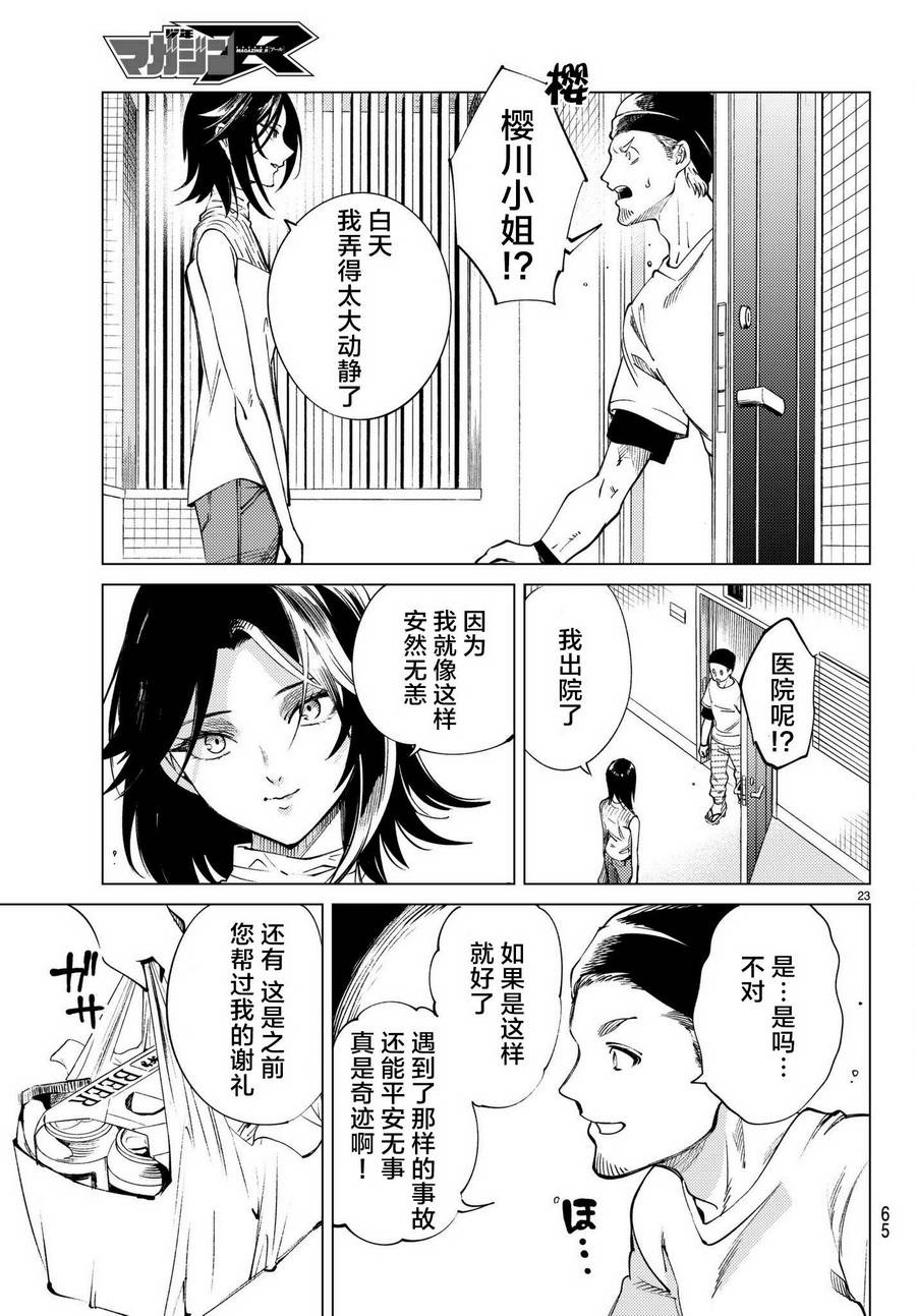 《虚构推理》漫画 023话