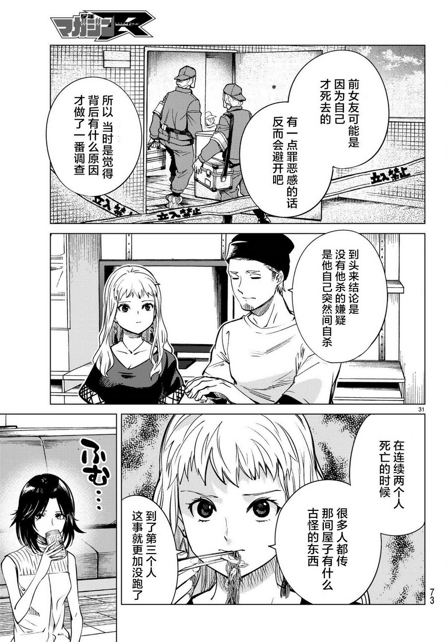 《虚构推理》漫画 023话