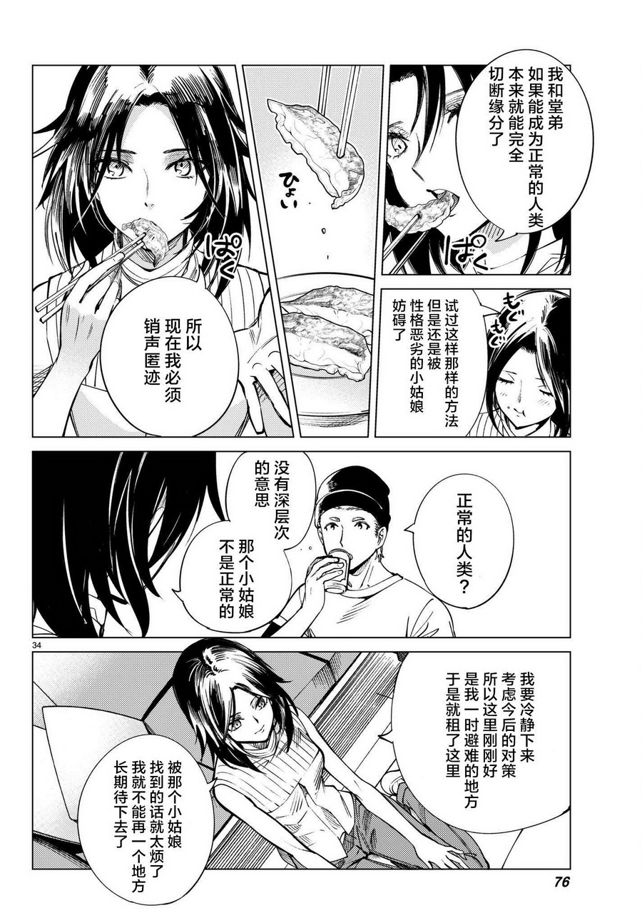 《虚构推理》漫画 023话