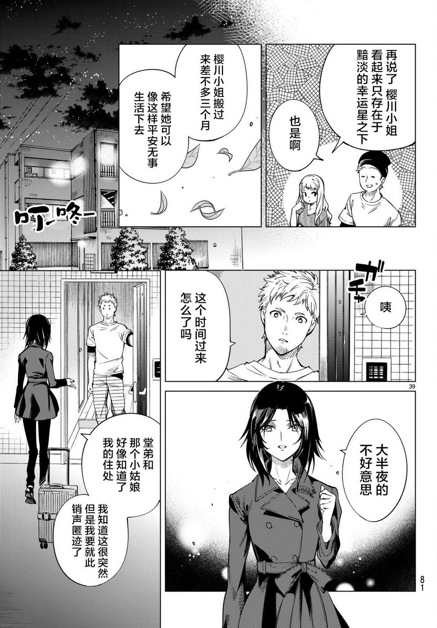 《虚构推理》漫画 023话