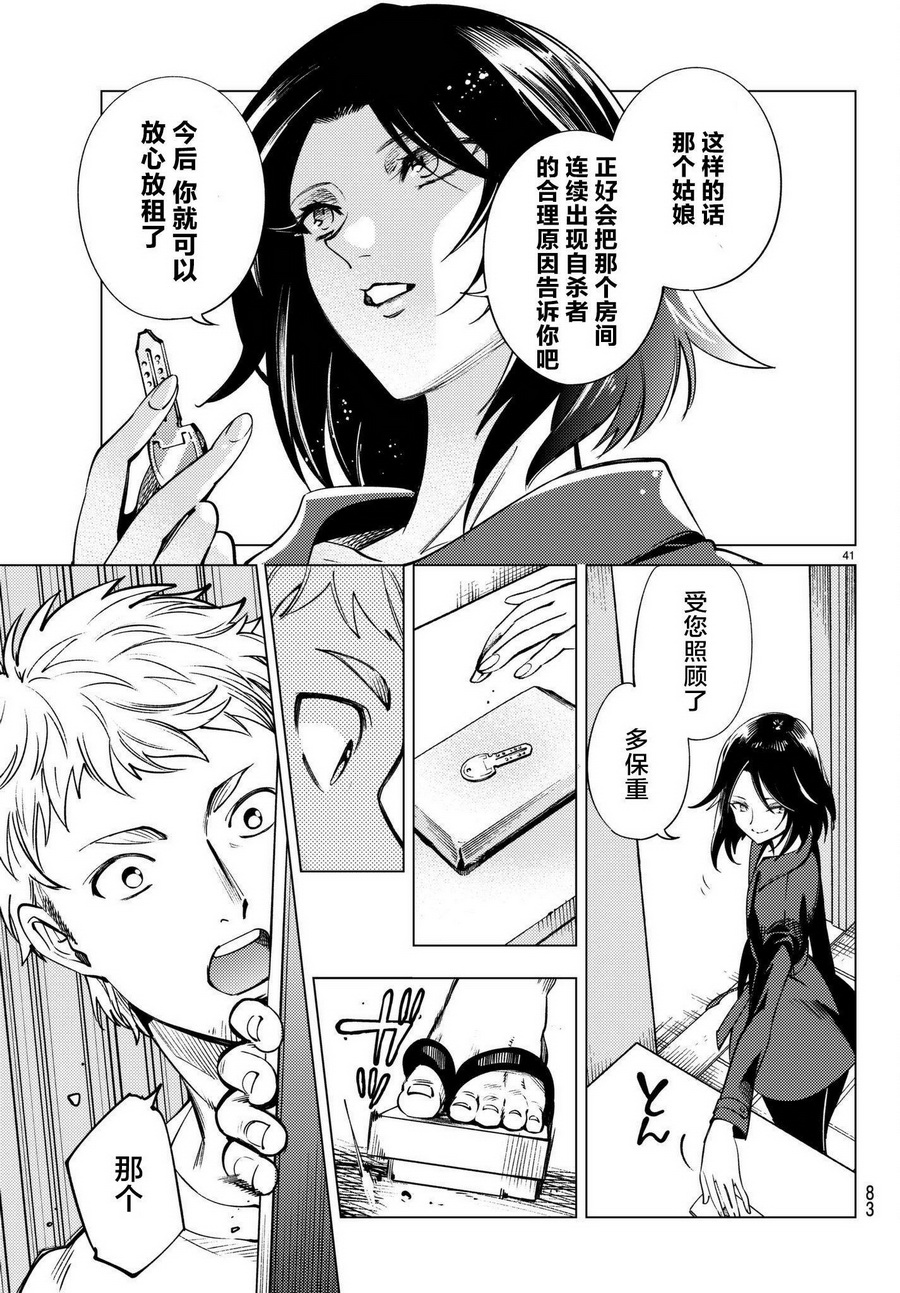 《虚构推理》漫画 023话